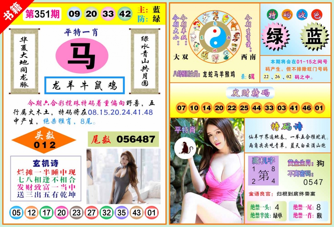 351期澳门五行玄机[图]