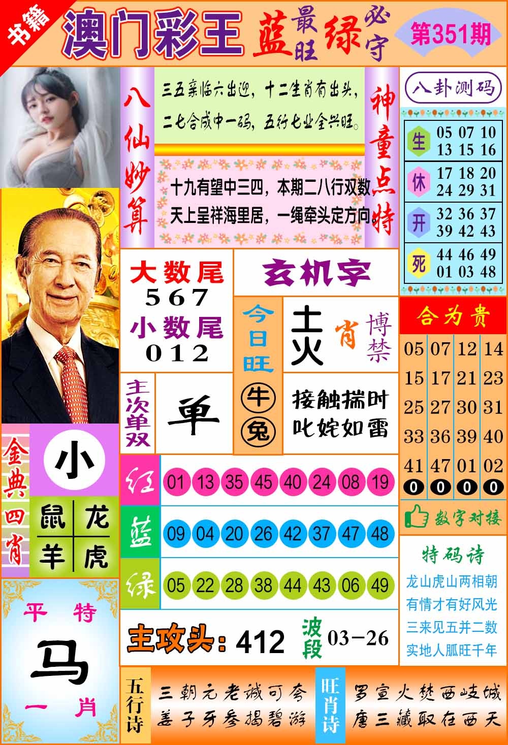 351期澳门彩王玄机[图]