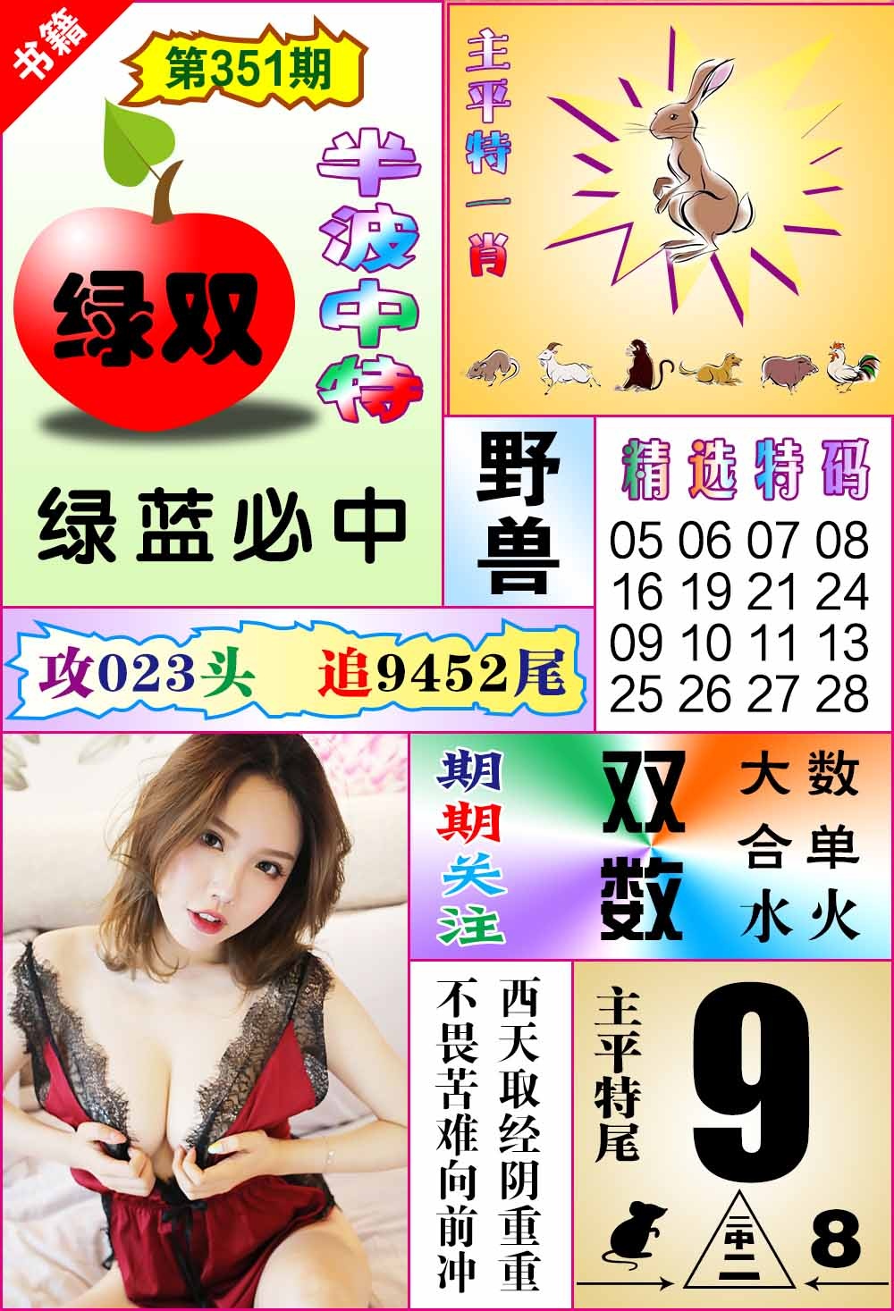 351期澳门六合透特[图]