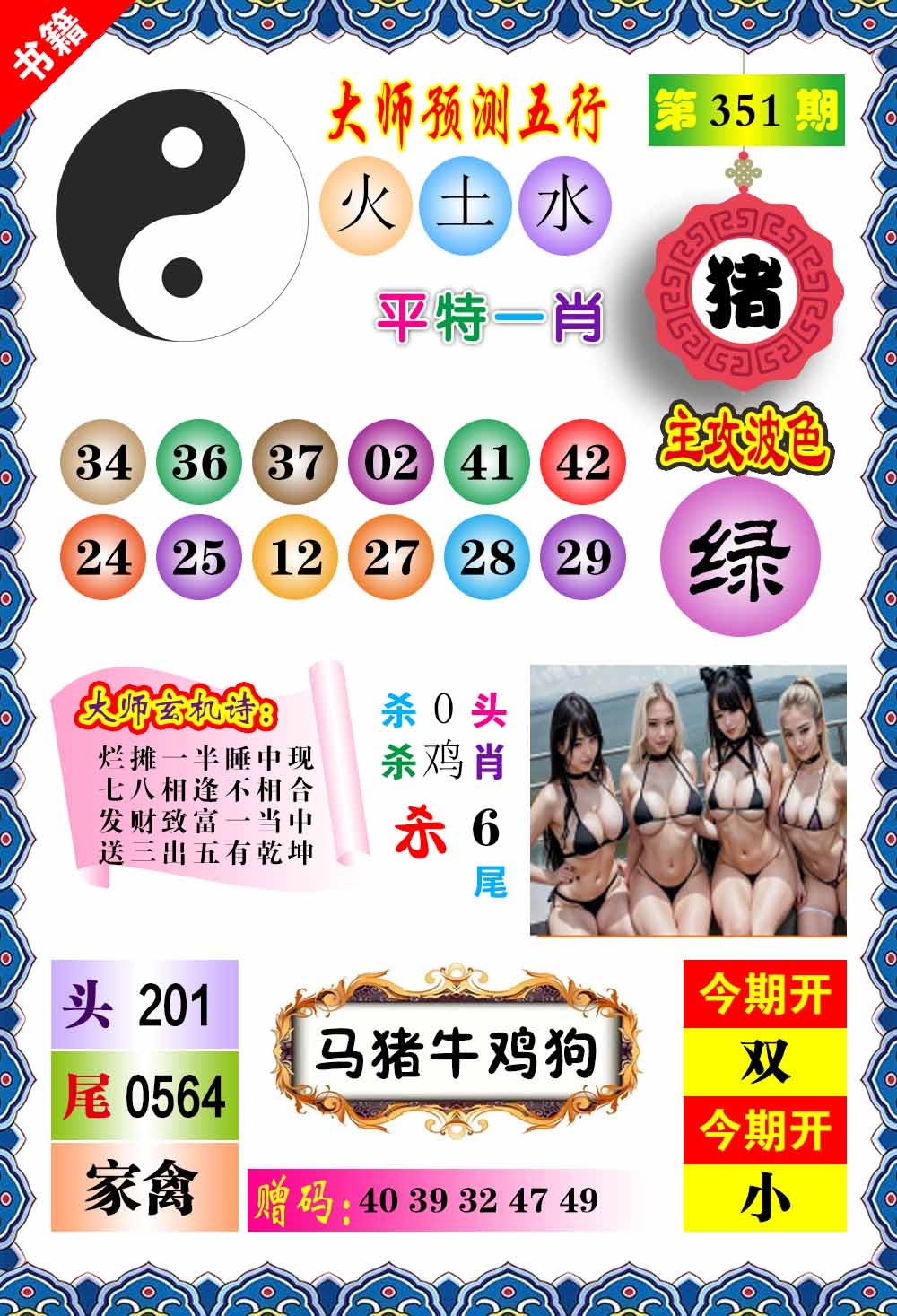 351期澳门预测玄机[图]