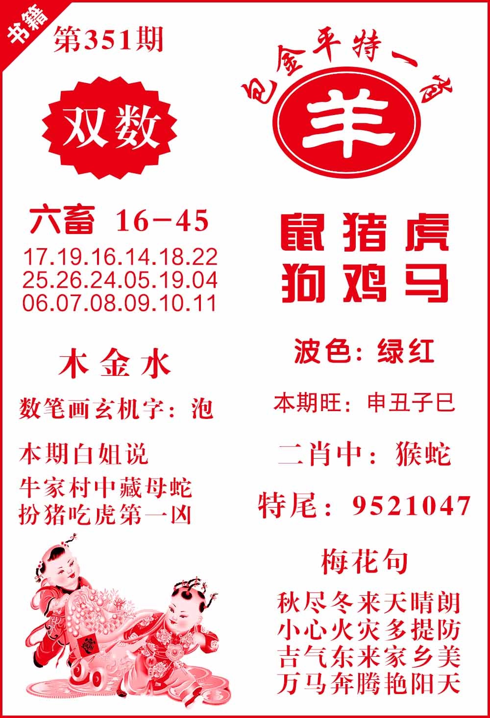 351期澳门包金来料[图]