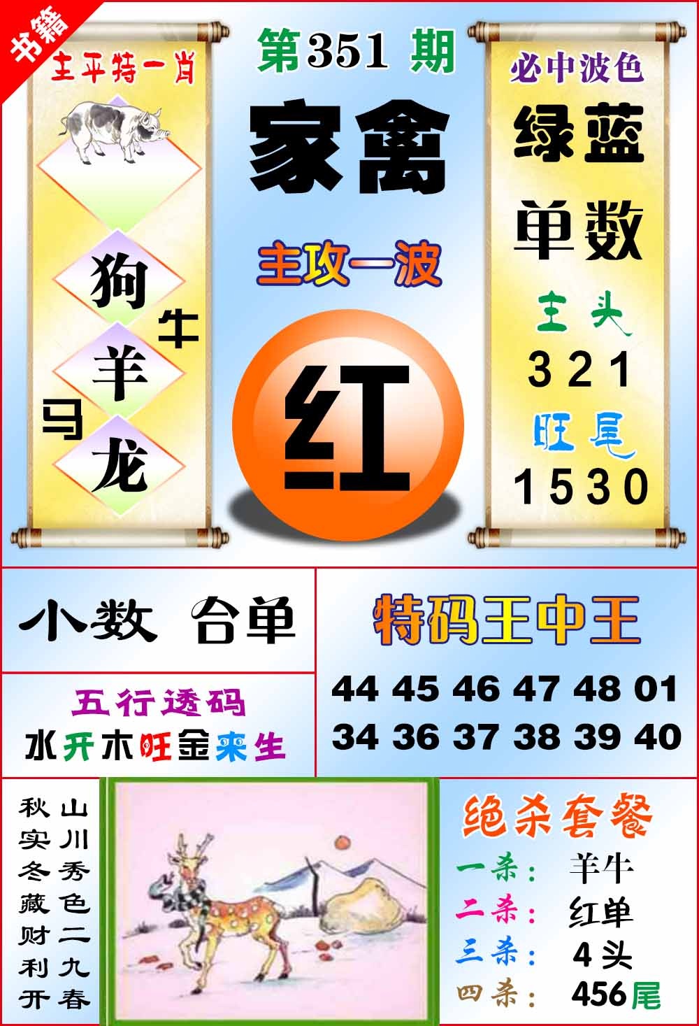 351期澳门绝杀来料[图]