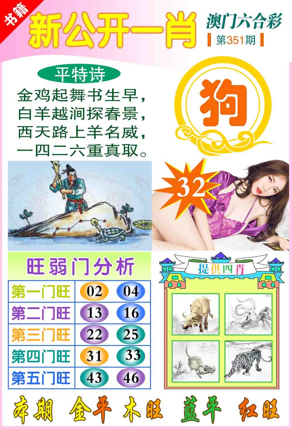 351期新公开一肖[图]