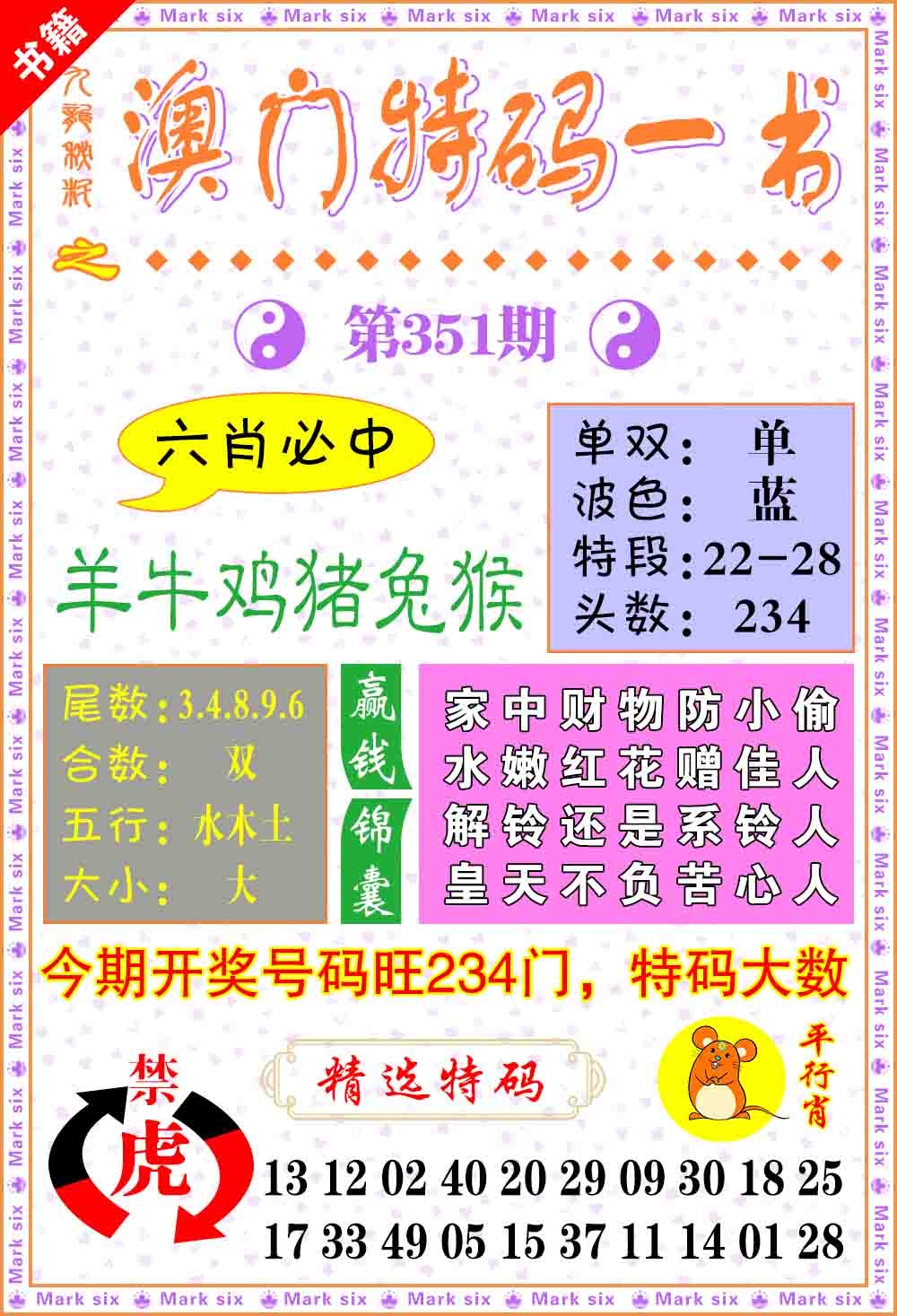 351期澳门特码一书[图]