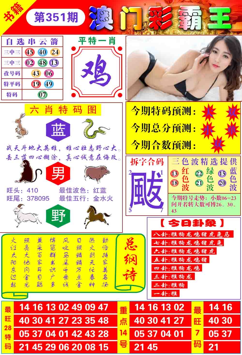 351期澳门彩霸王[图]