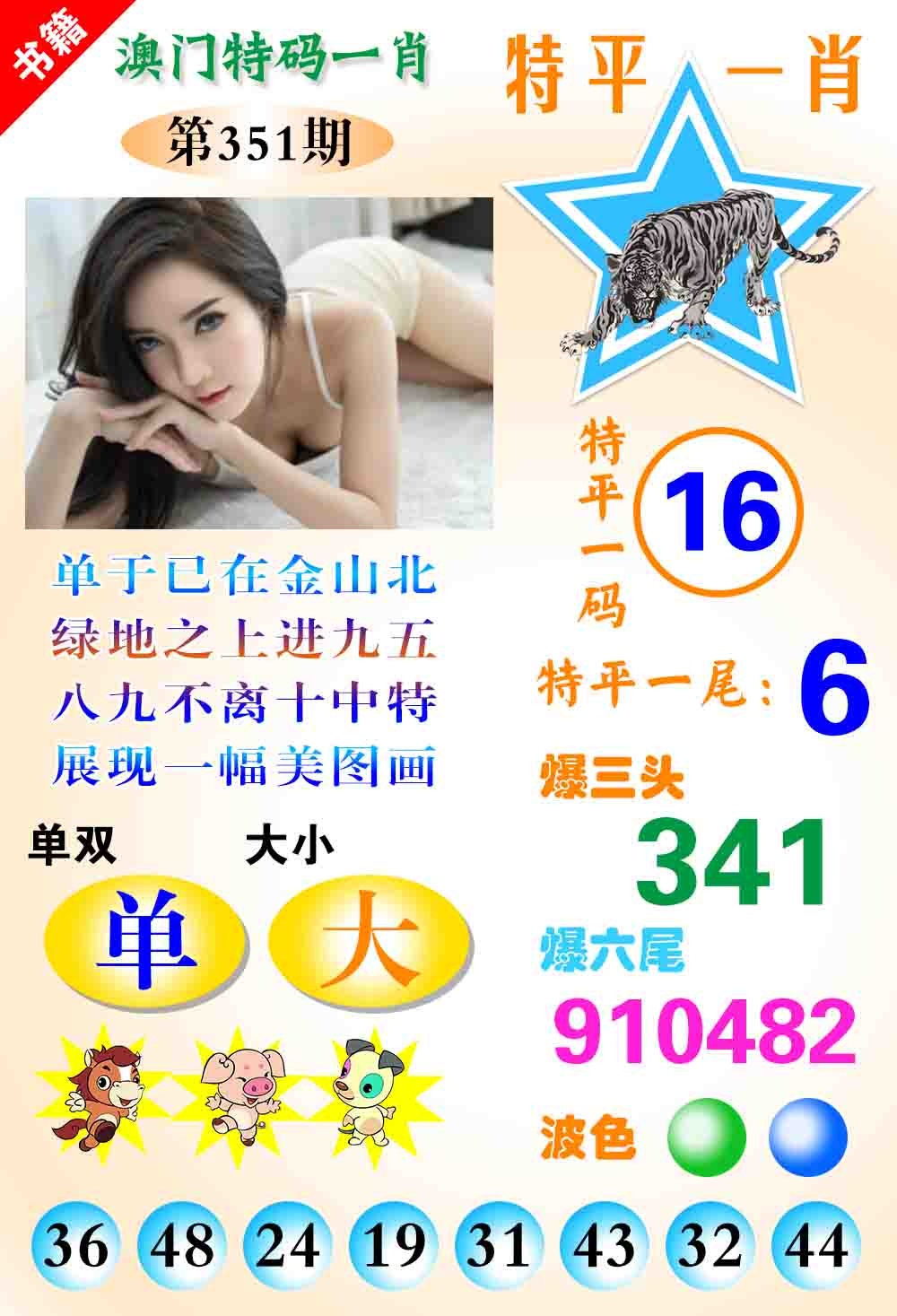 351期澳门特码一肖[图]