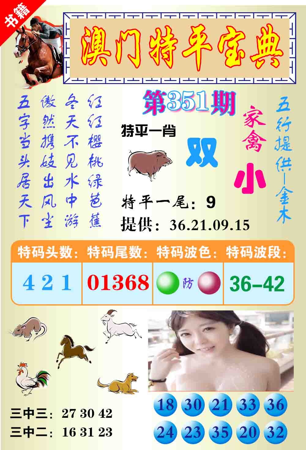 351期澳门特平宝典[图]