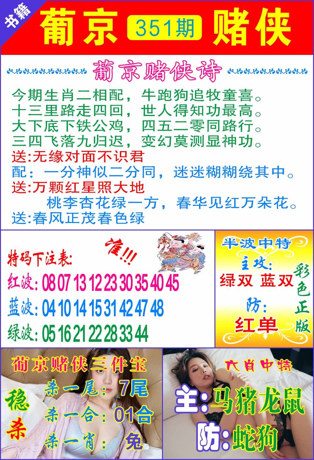 351期普京赌侠报特[图]