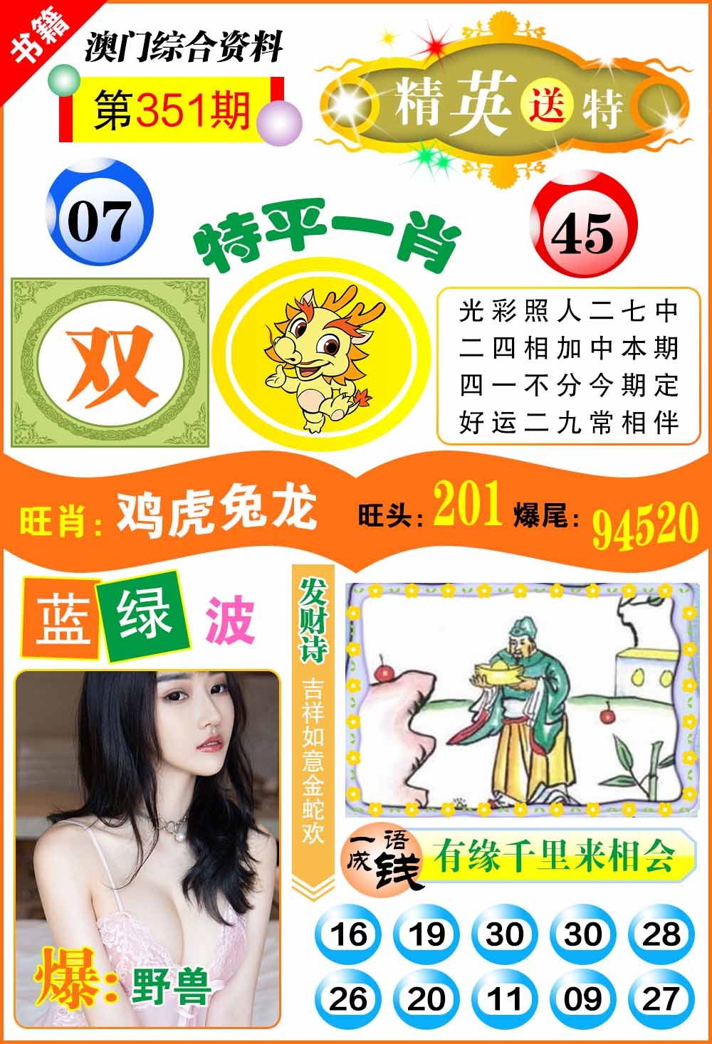 351期澳门综合资料[图]