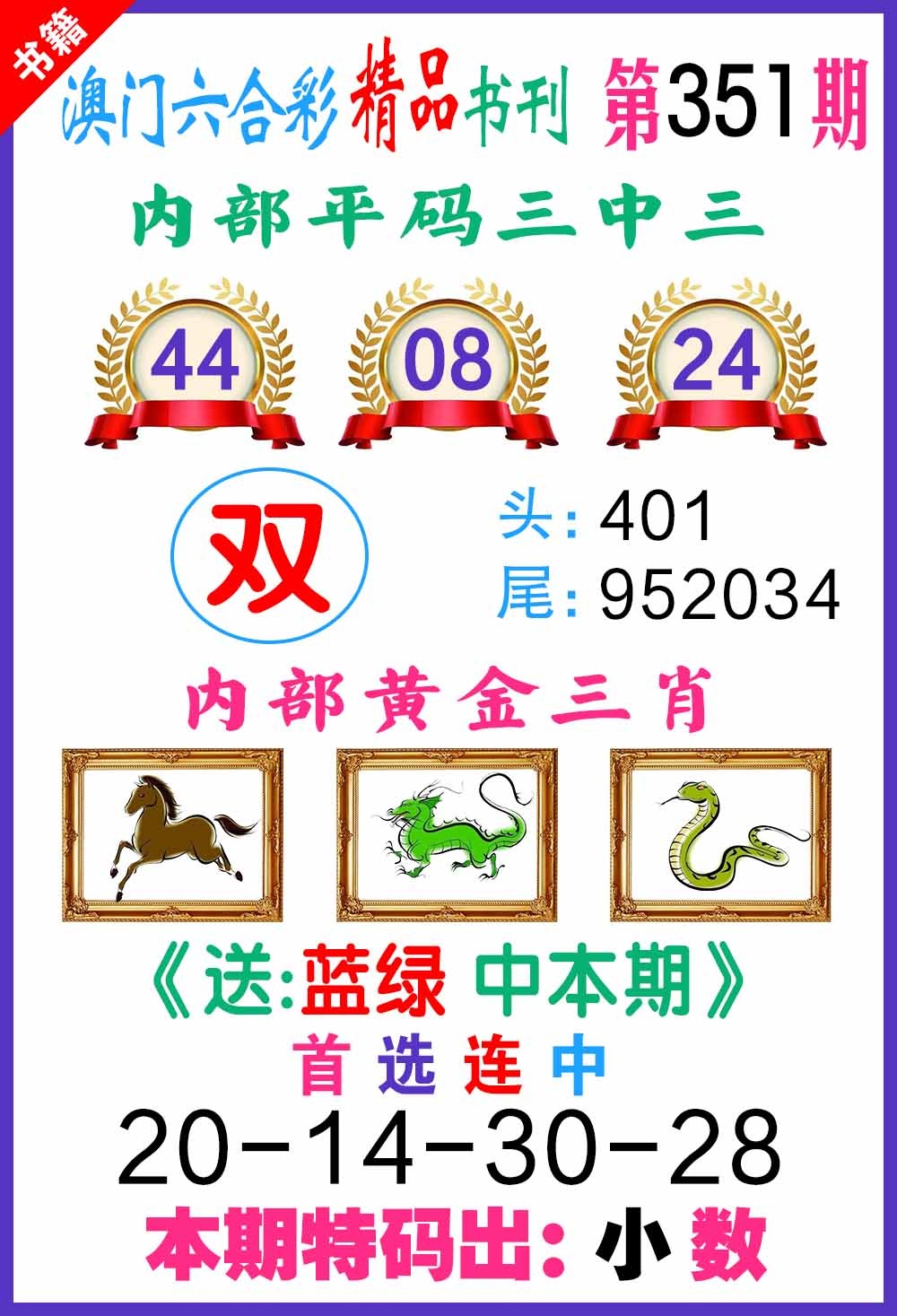 351期澳门精品书刊[图]