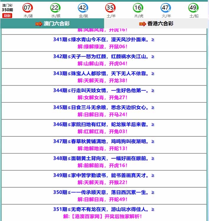 351期百家网玄机[图]
