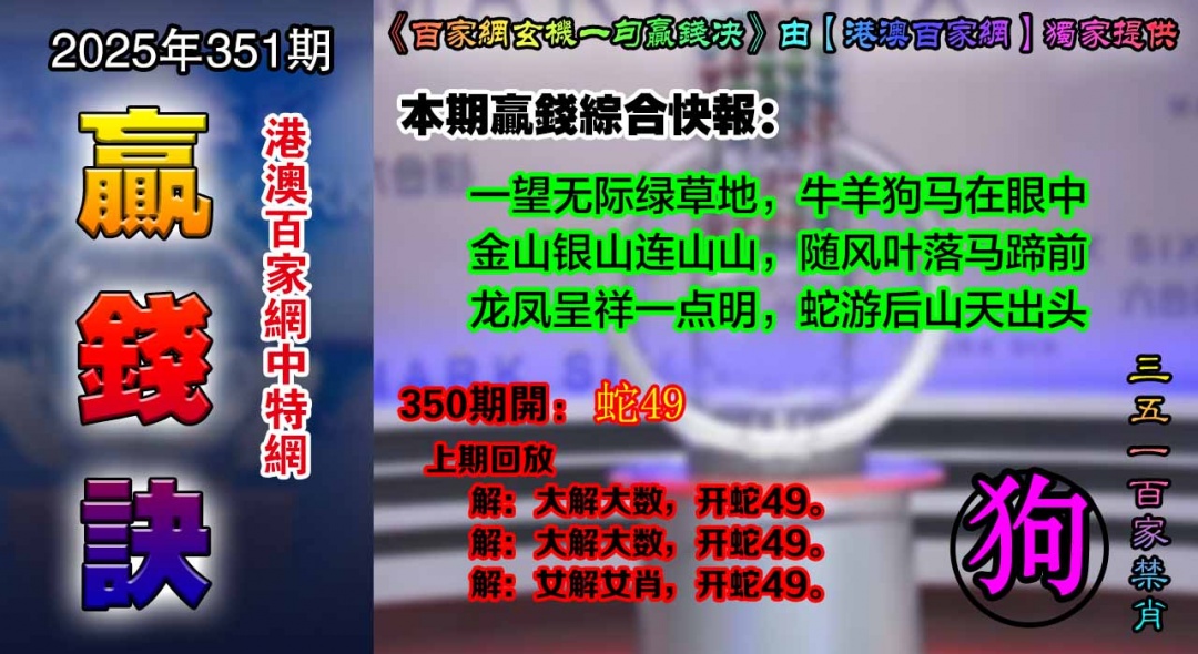 351期百家赢钱决[图]
