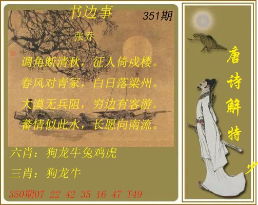 351期唐诗解特[图]