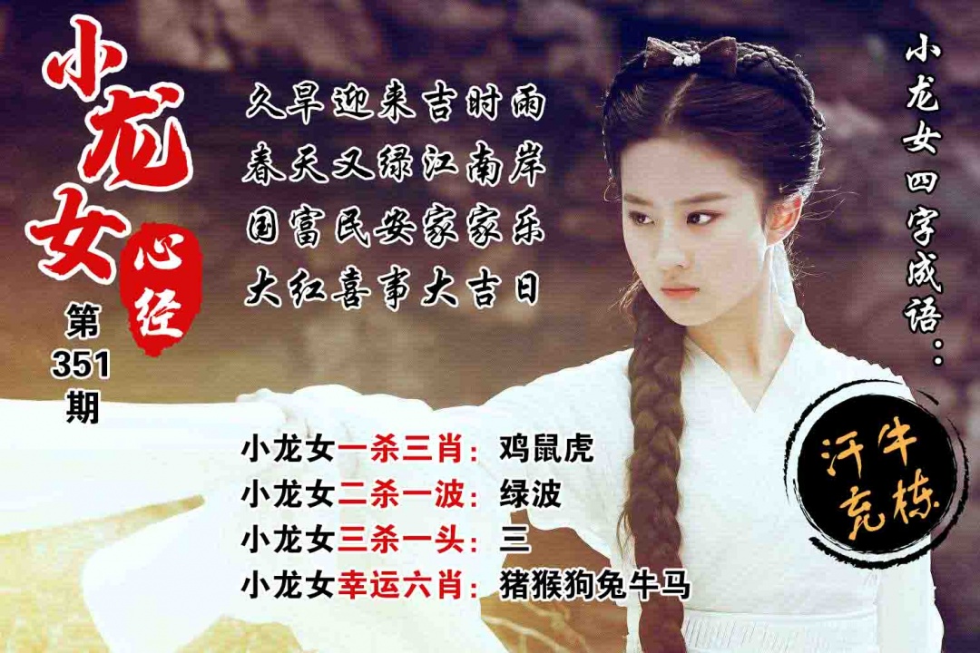 351期小龙女心经[图]