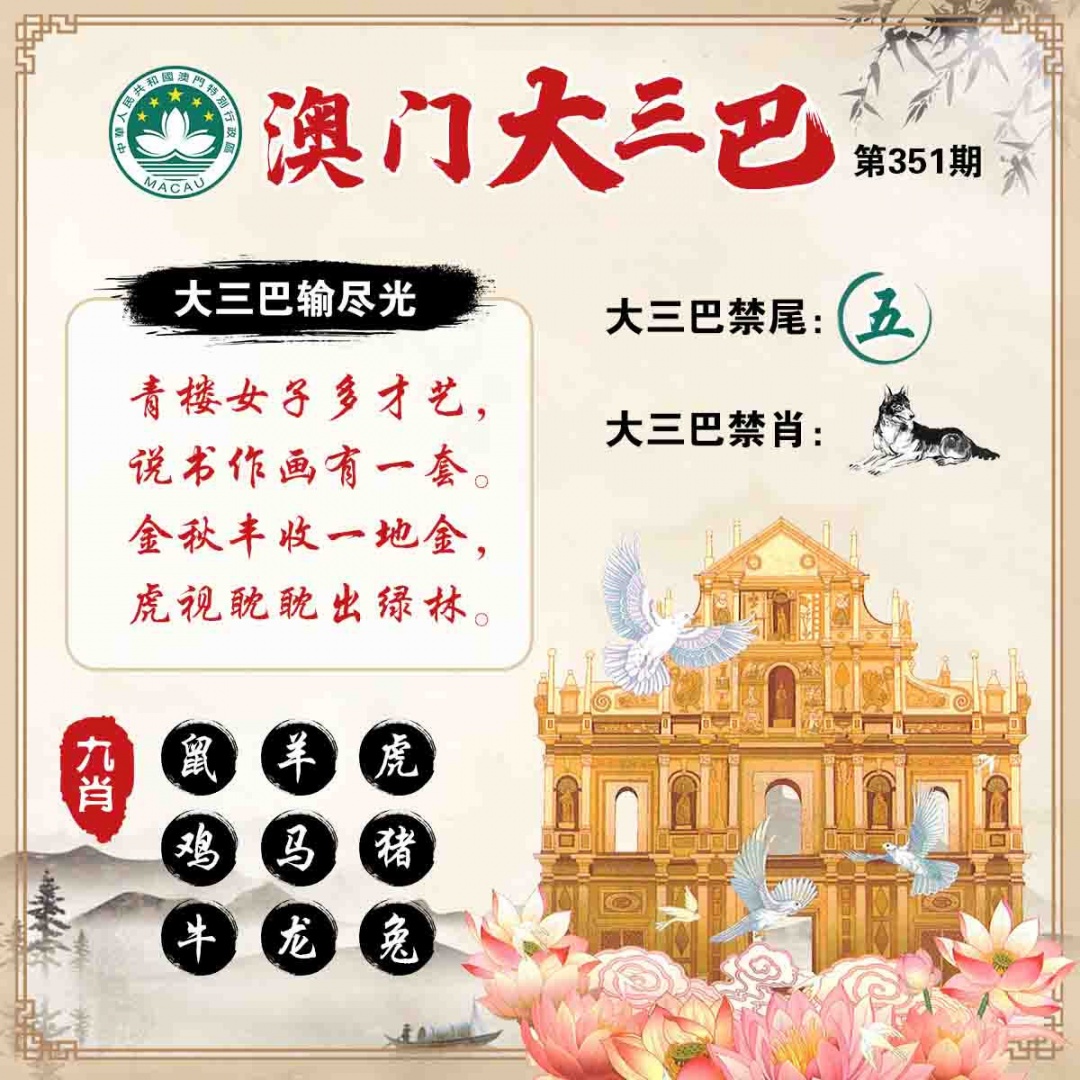 351期澳门大三巴[图]