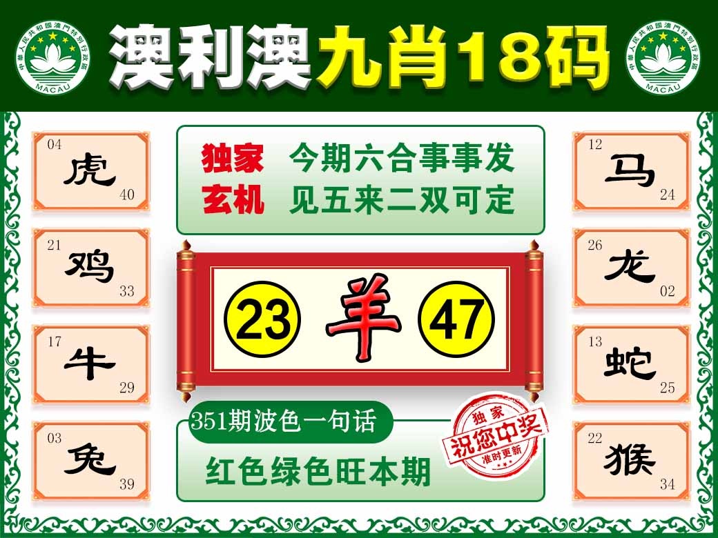 351期澳利澳九肖[图]