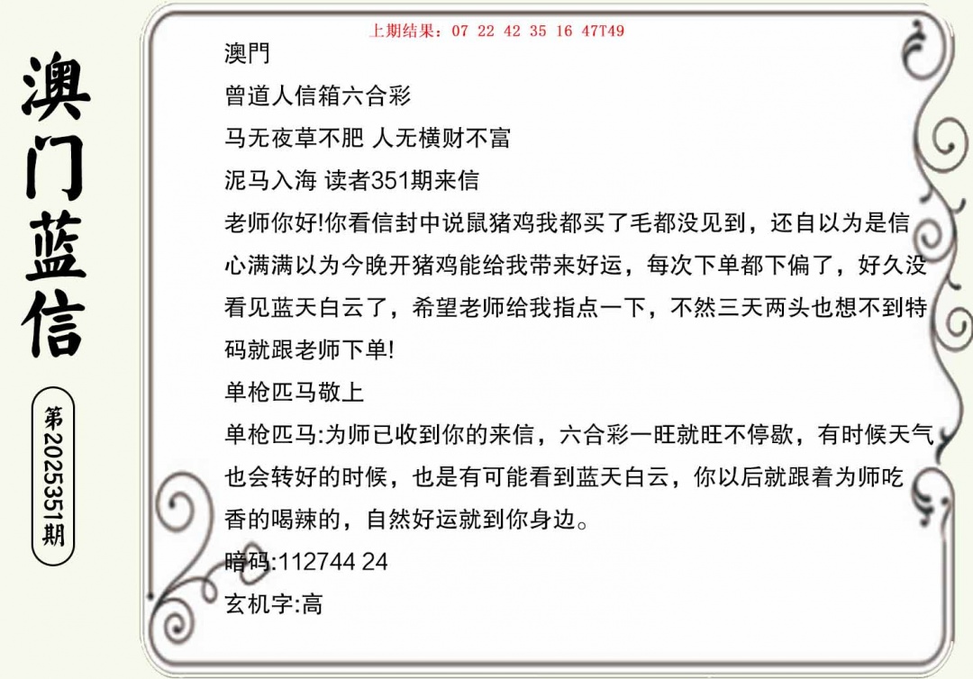 351期澳门蓝信A[图]