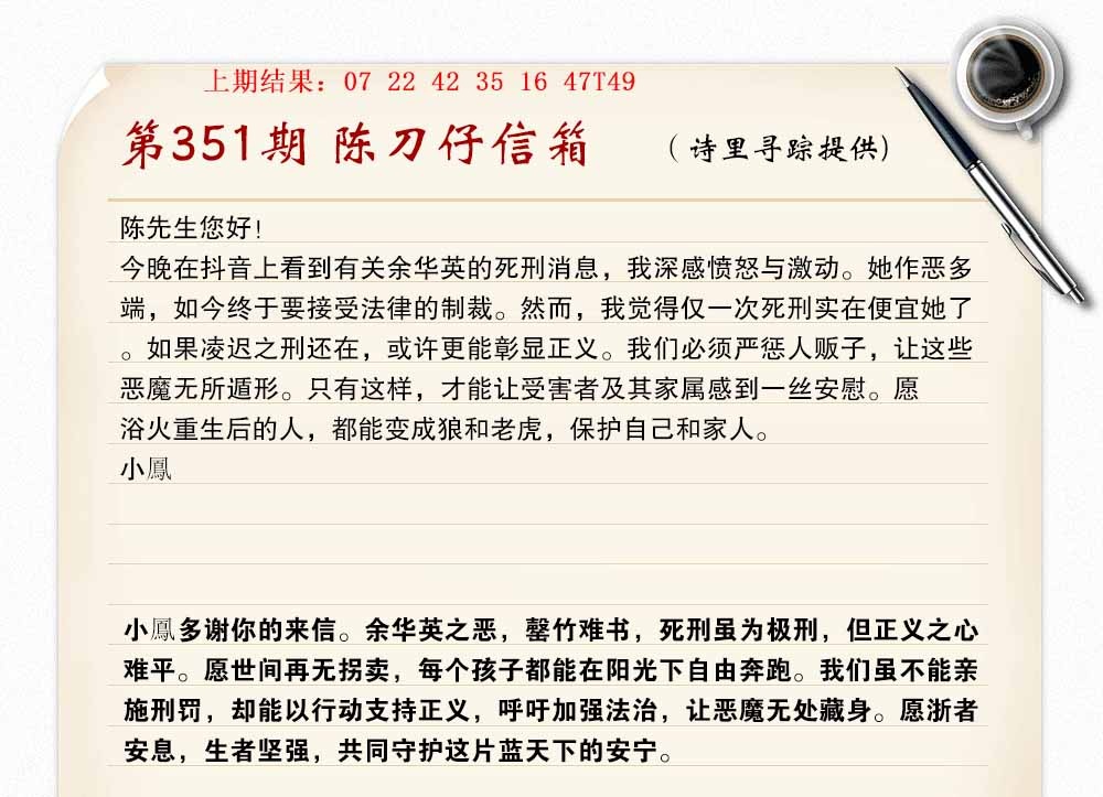 351期陈刀仔信箱A[图]