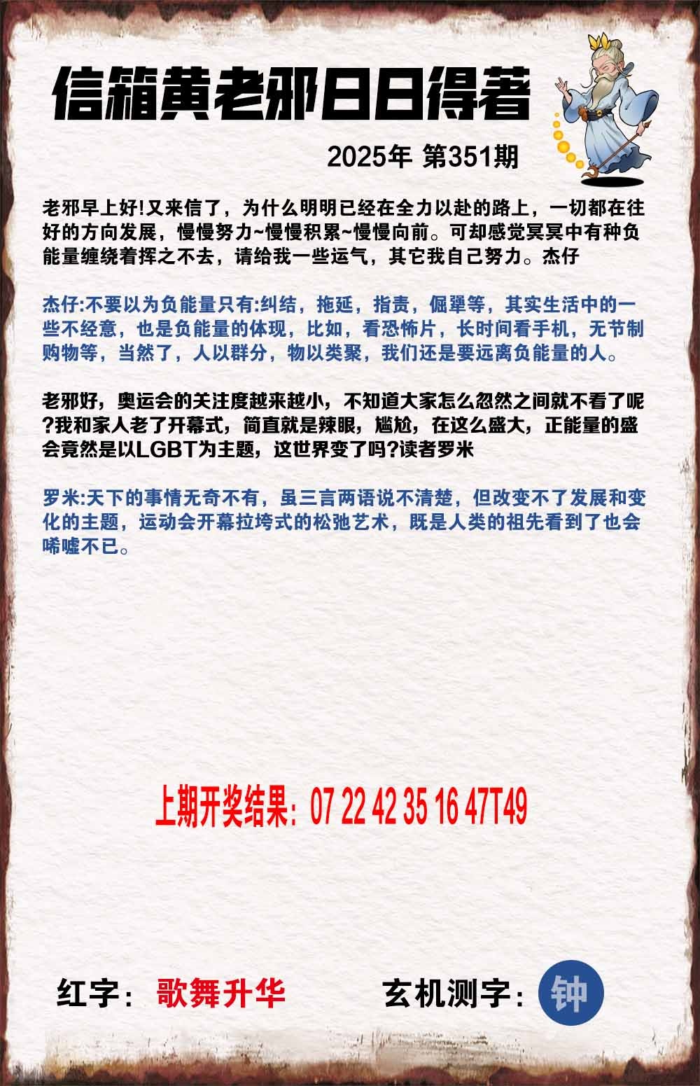 351期黄老邪信箱A[图]
