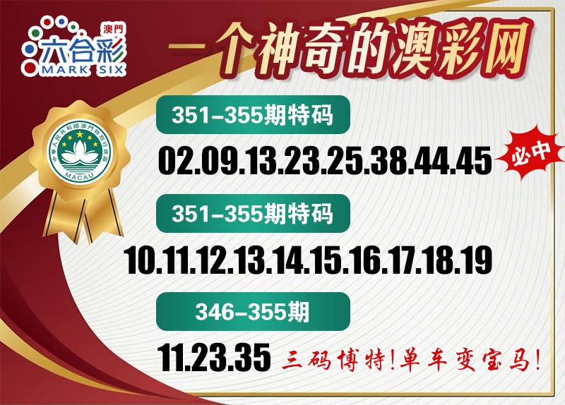351期澳彩网[图]