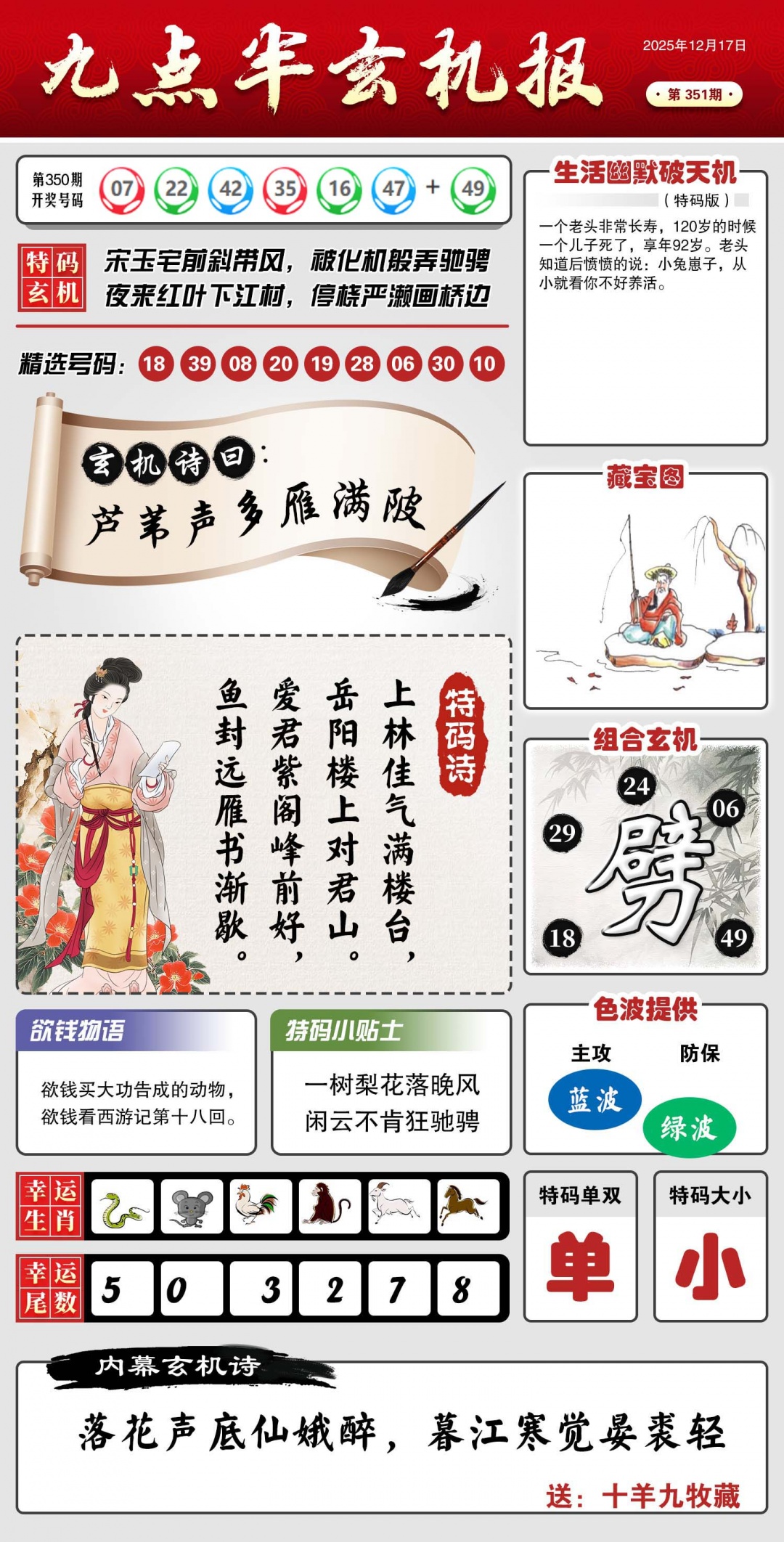 351期九点半玄机报[图]