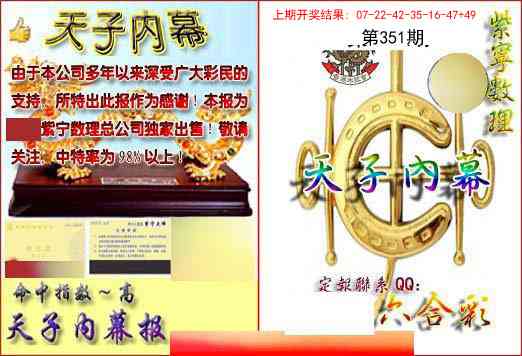 351期天子内幕报B[图]