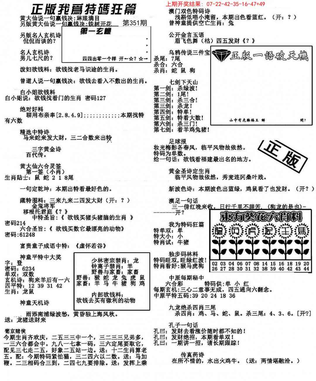 351期我为特码狂篇[图]