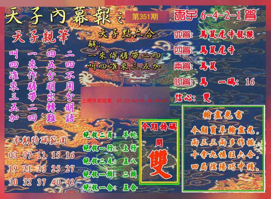 351期天子内幕报A[图]