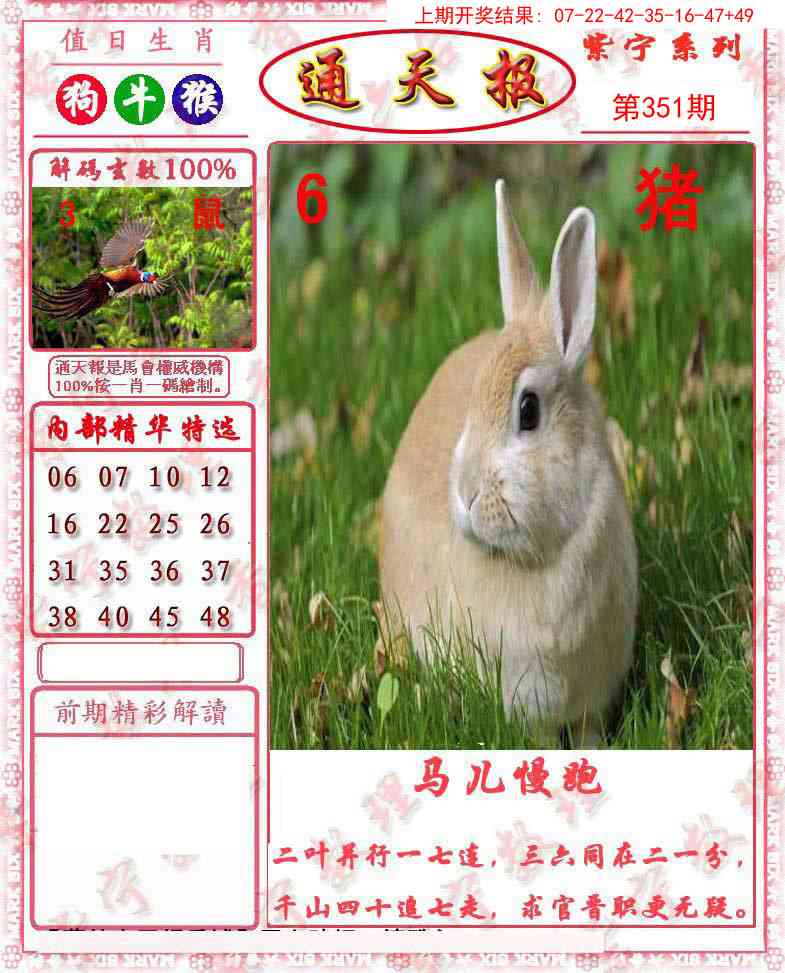 351期救通报[图]