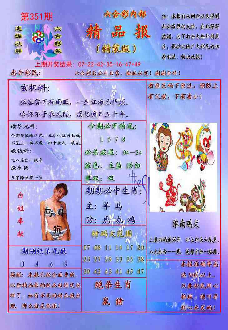 351期精品报[图]