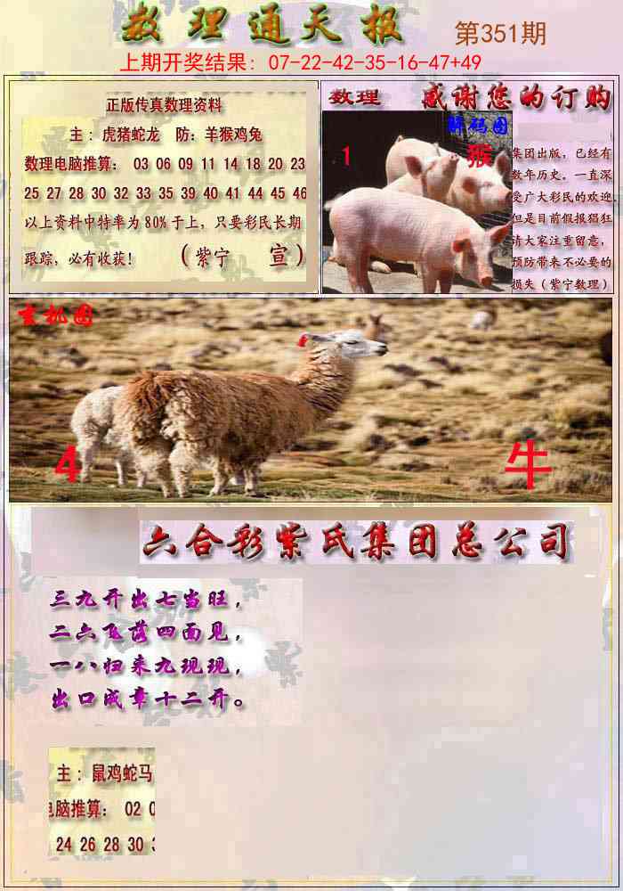 351期数通报[图]
