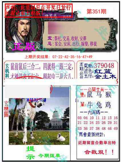 351期孔明报[图]