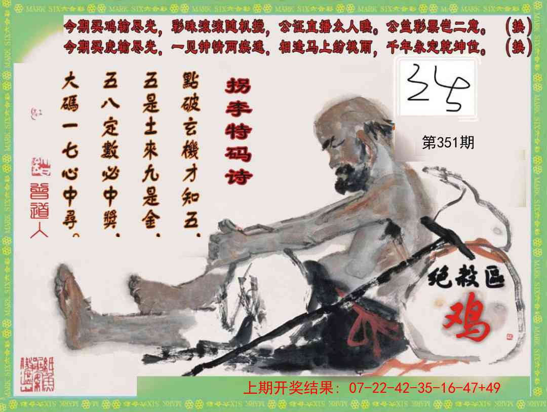 351期拐李特码诗[图]
