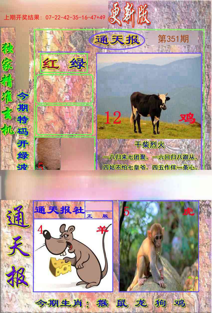 351期新通报[图]
