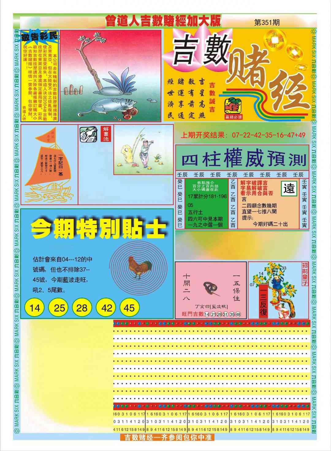 351期曾道人吉数赌经A加大版[图]