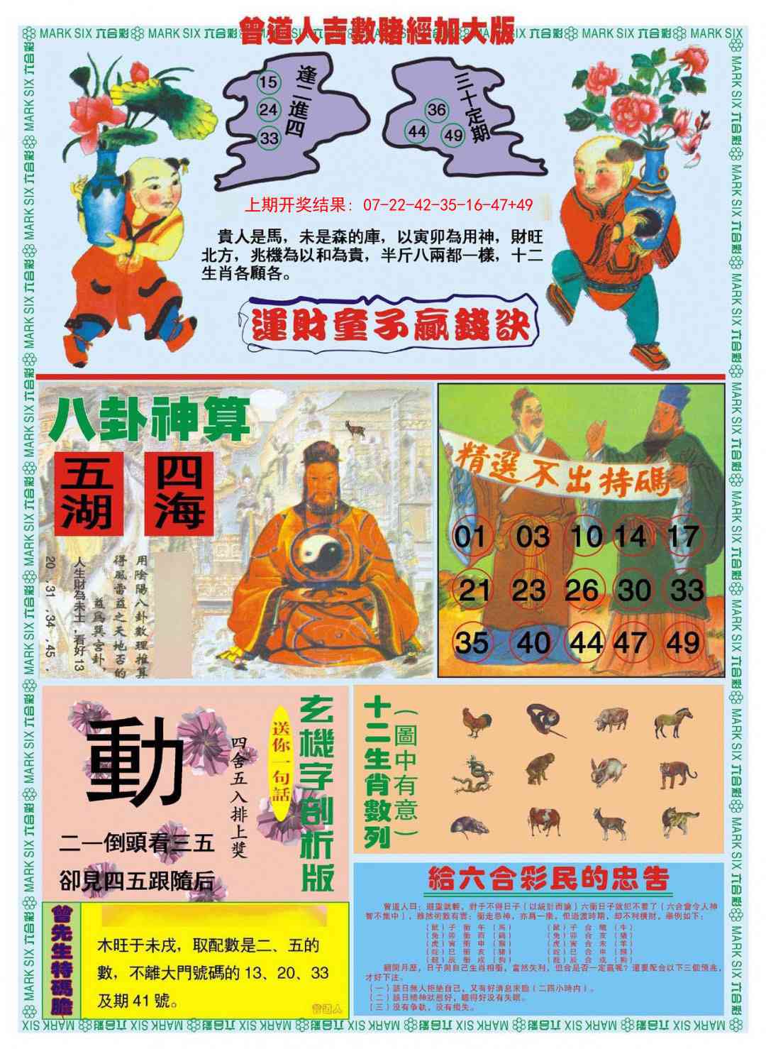 351期曾道人吉数赌经B加大版[图]