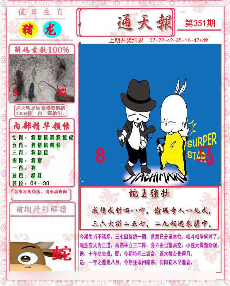 351期马经通天报[图]
