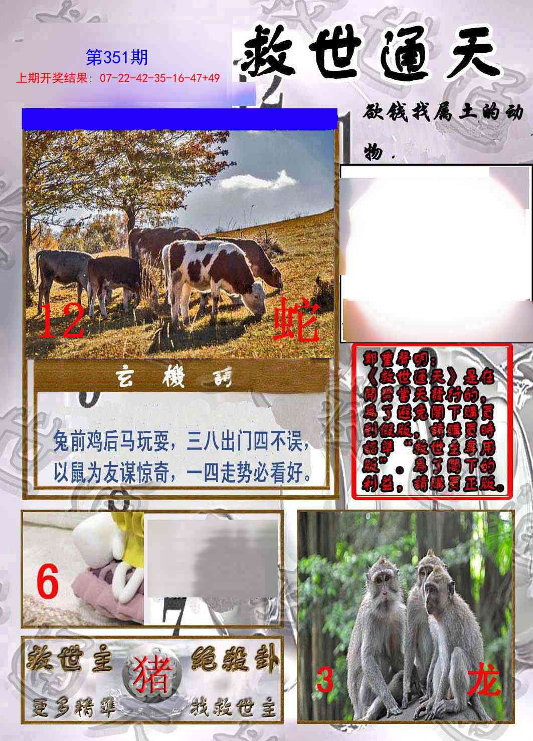 351期救世通天报[图]