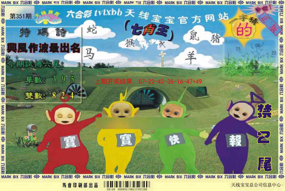 351期天线宝宝[图]