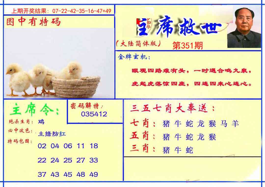 351期主席救世报[图]