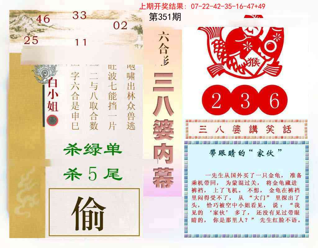 351期三八婆内幕[图]