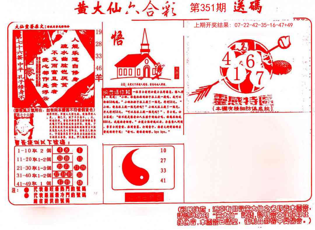 351期黄大仙射箭(信封)[图]