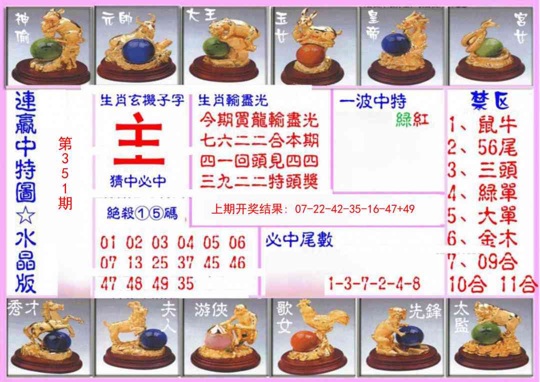 351期连赢中特图（水晶版）[图]
