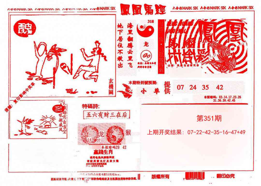 351期凤凰马经(信封)[图]