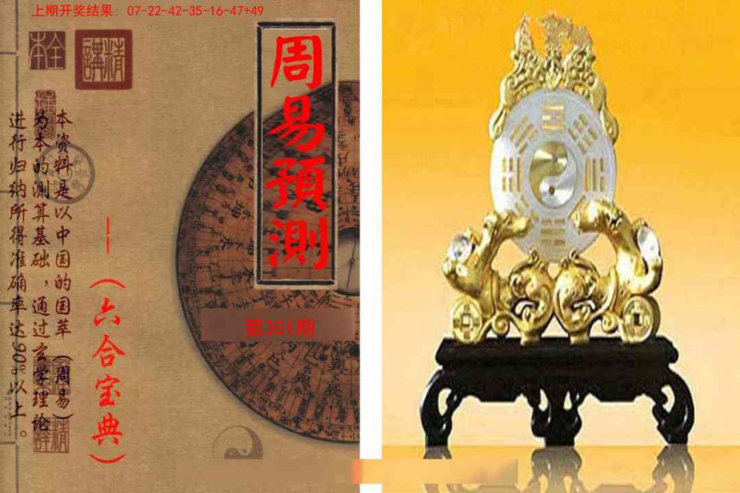 351期周易预测报[图]