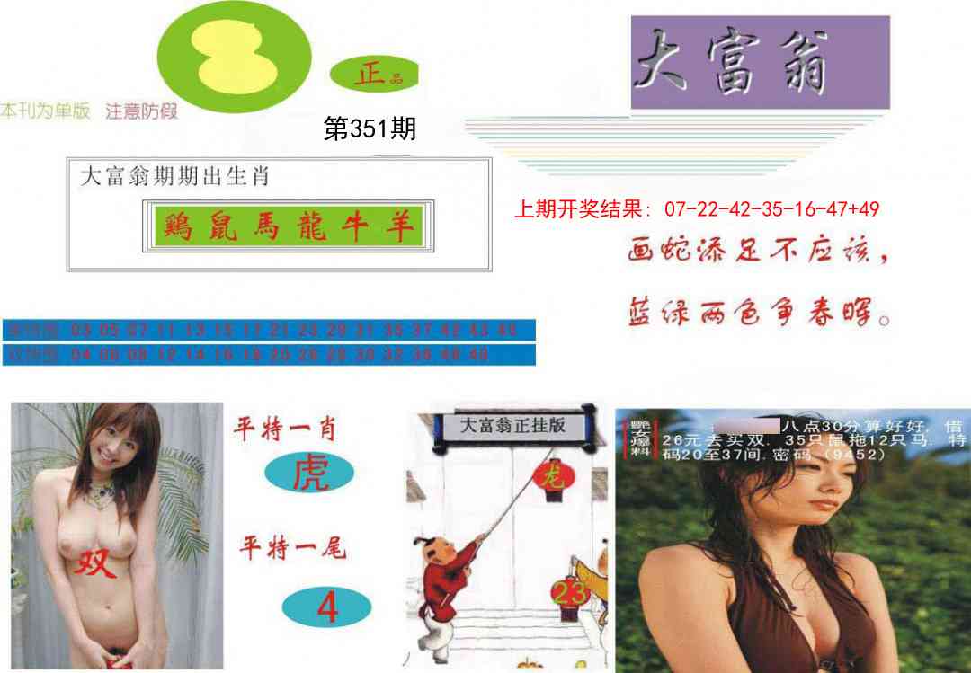 351期大富翁[图]