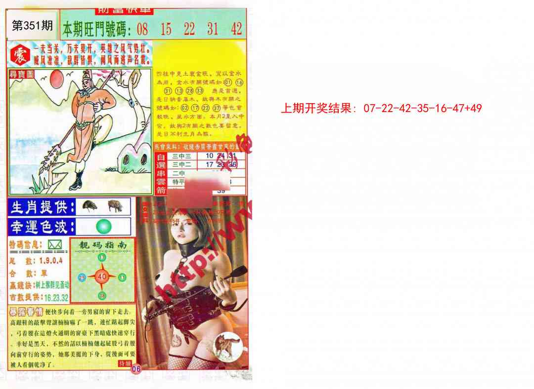 351期财富快车[图]