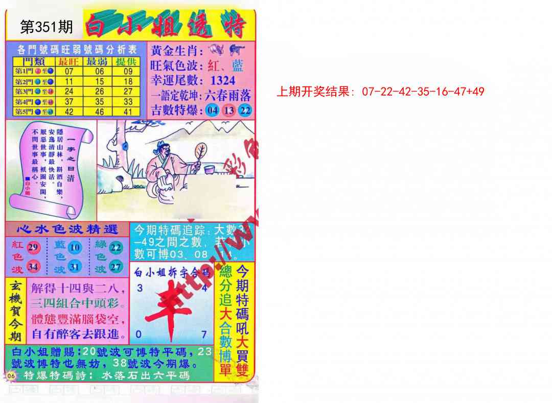 351期白小姐透特[图]