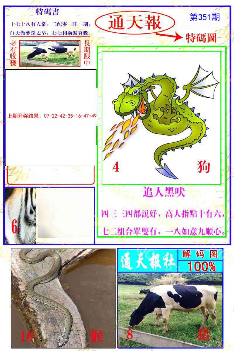 351期通天特解图[图]