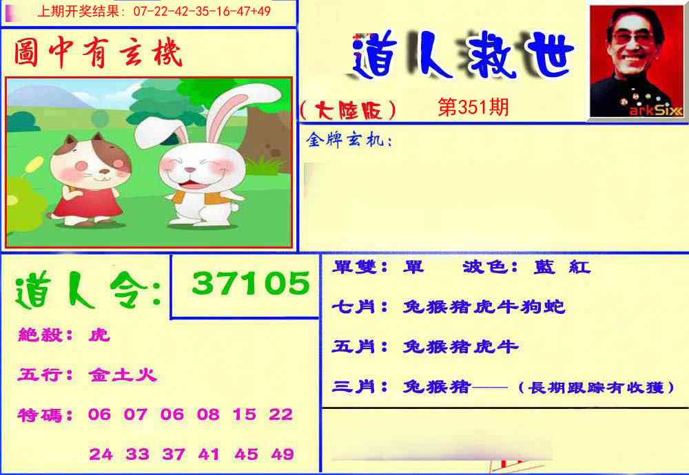 351期道人救生报[图]